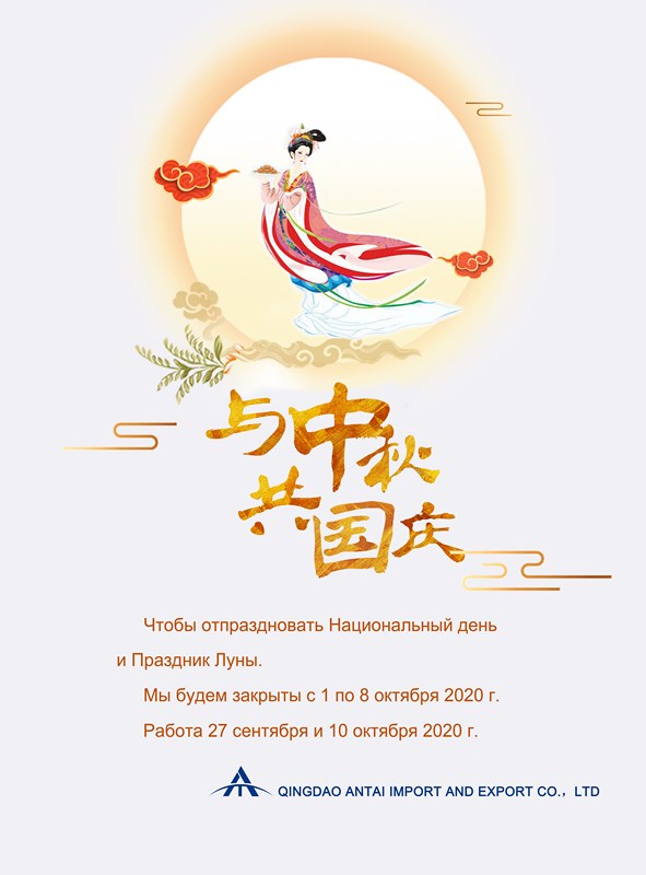 安泰国庆俄.jpg